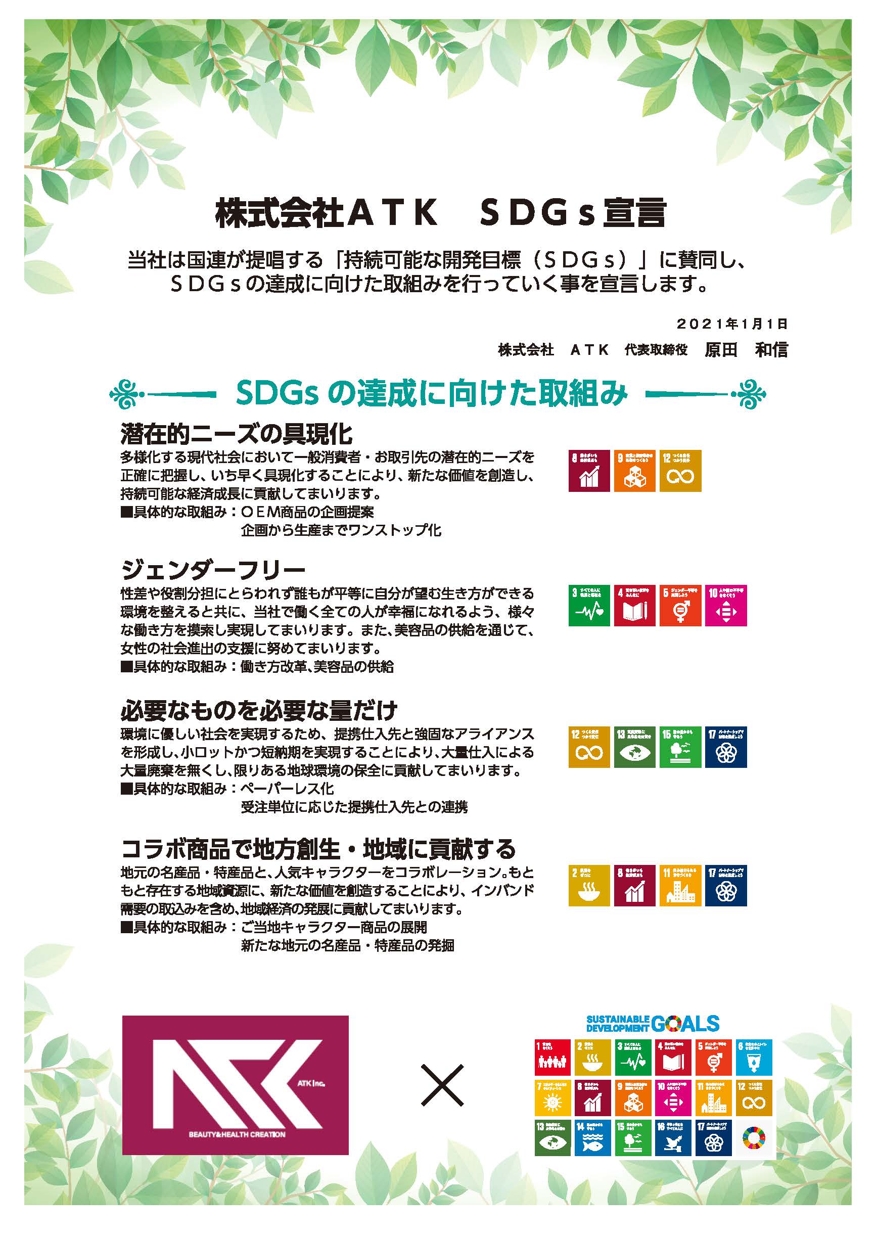 sdgs